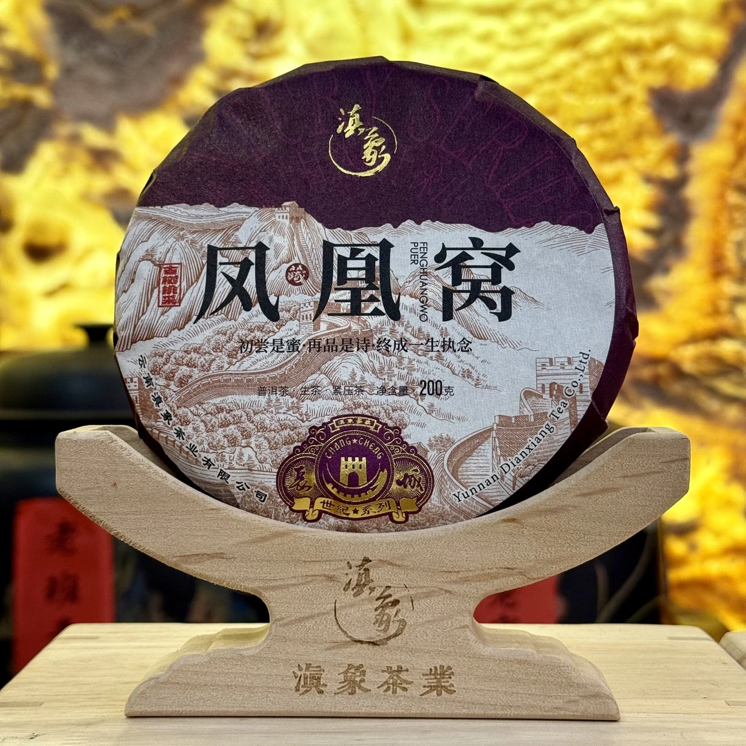 【云南滇象普洱茶】2025年世纪长城系列·凤凰窝古树挑采 生茶 200g