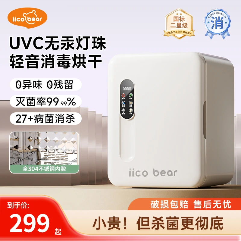 亿可熊烘干消毒灯珠28L消毒柜婴儿用宝宝消毒柜