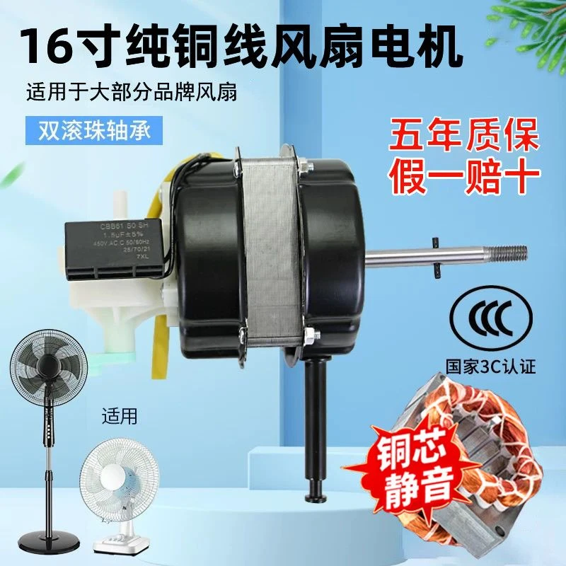 适用于钻石牌美的扬子电风扇双滚珠短轴全铜线马达机头16寸400MM