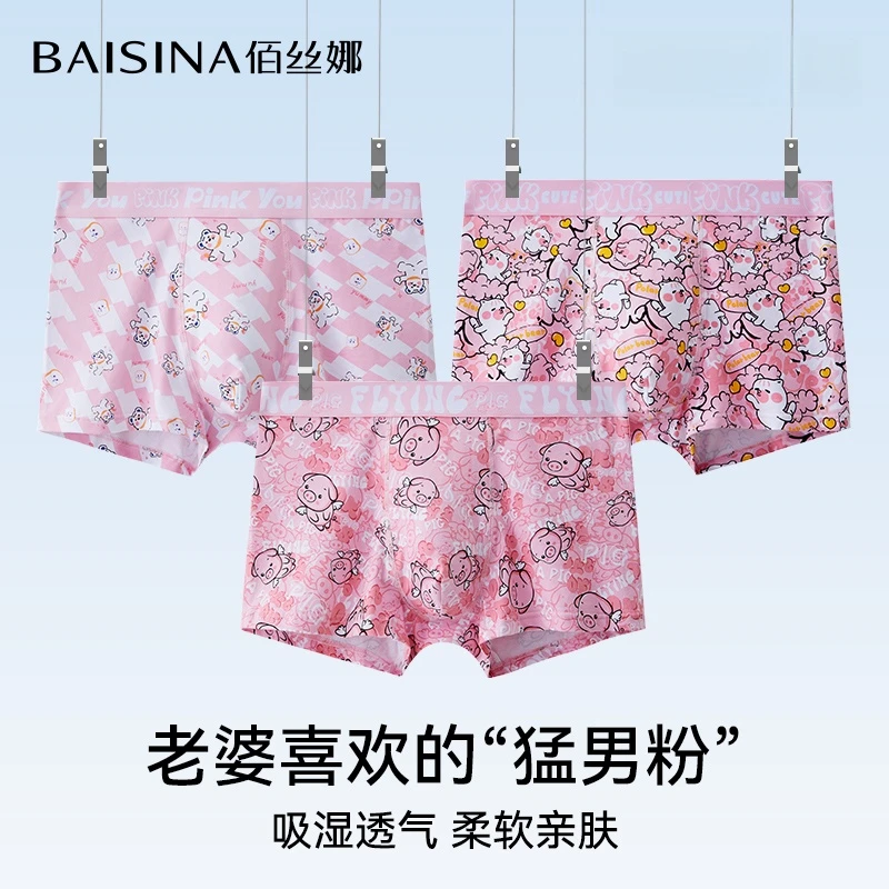 佰丝娜粉色内裤男生卡通可爱七夕节送男友礼物青年棉款潮流平角裤