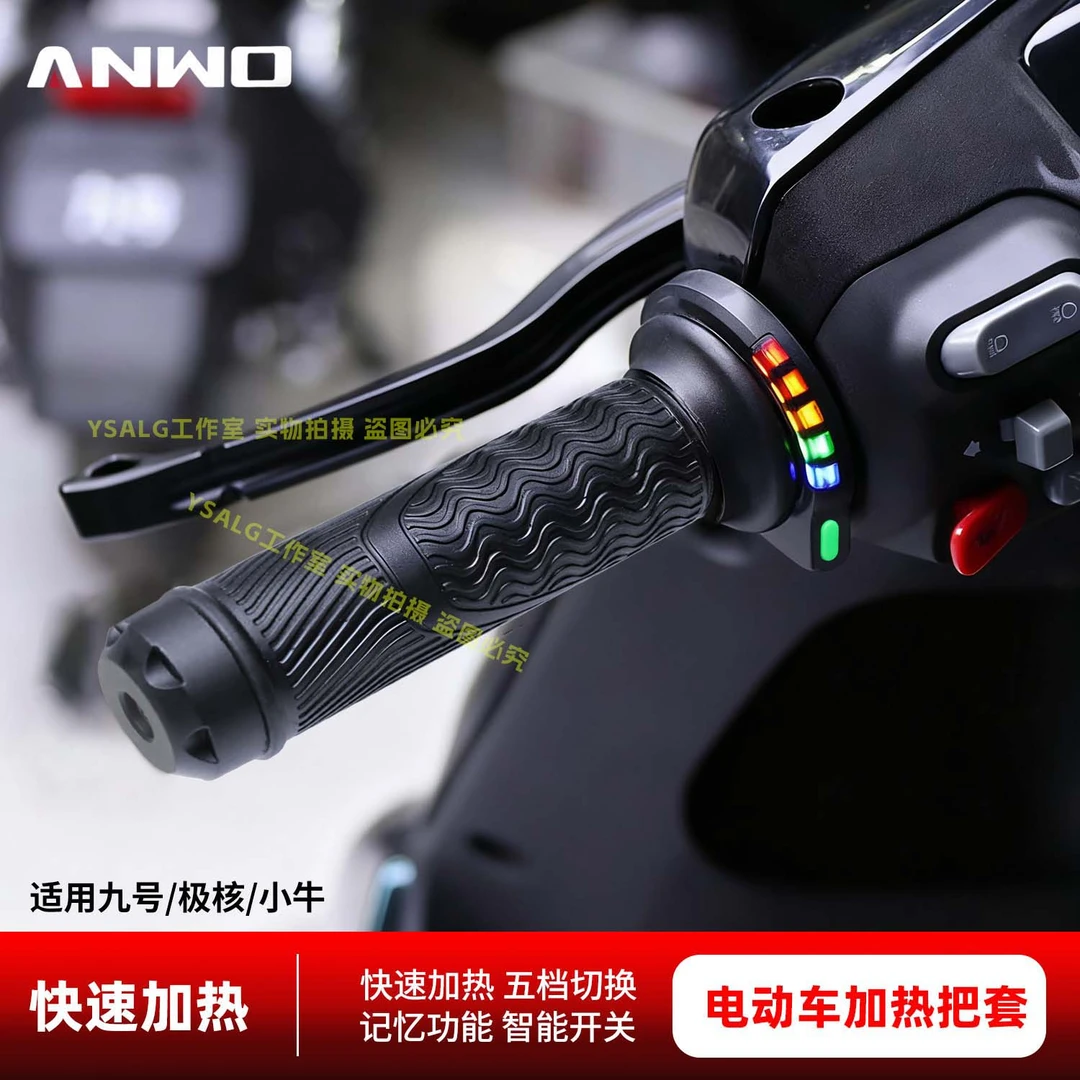 ANWO加热把手九号Mz/M395C极核AE4AE5小牛NXT/FX五档可调电热转把