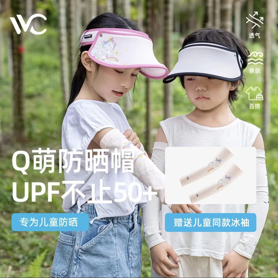 VVC童趣防晒儿童遮阳帽户外出游防紫外线宝宝帽子男女夏太阳帽