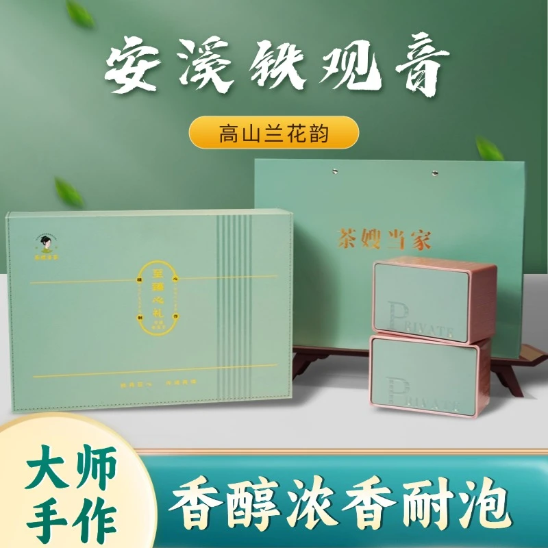 茶嫂【奇香叶子茶】铁观音安溪包装茶叶高山正味兰花香