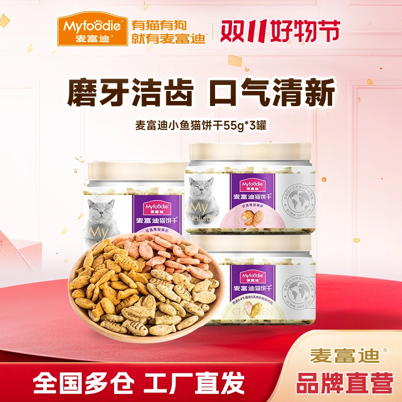 【薄荷小鱼饼干3罐】麦富迪金枪鱼猫饼干小鱼猫薄荷宠物磨牙洁齿