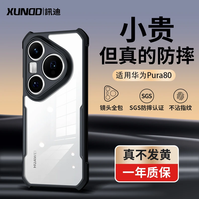 【讯迪】适用华为pura80手机壳P80气囊防摔商务镜头保护壳磁吸支架