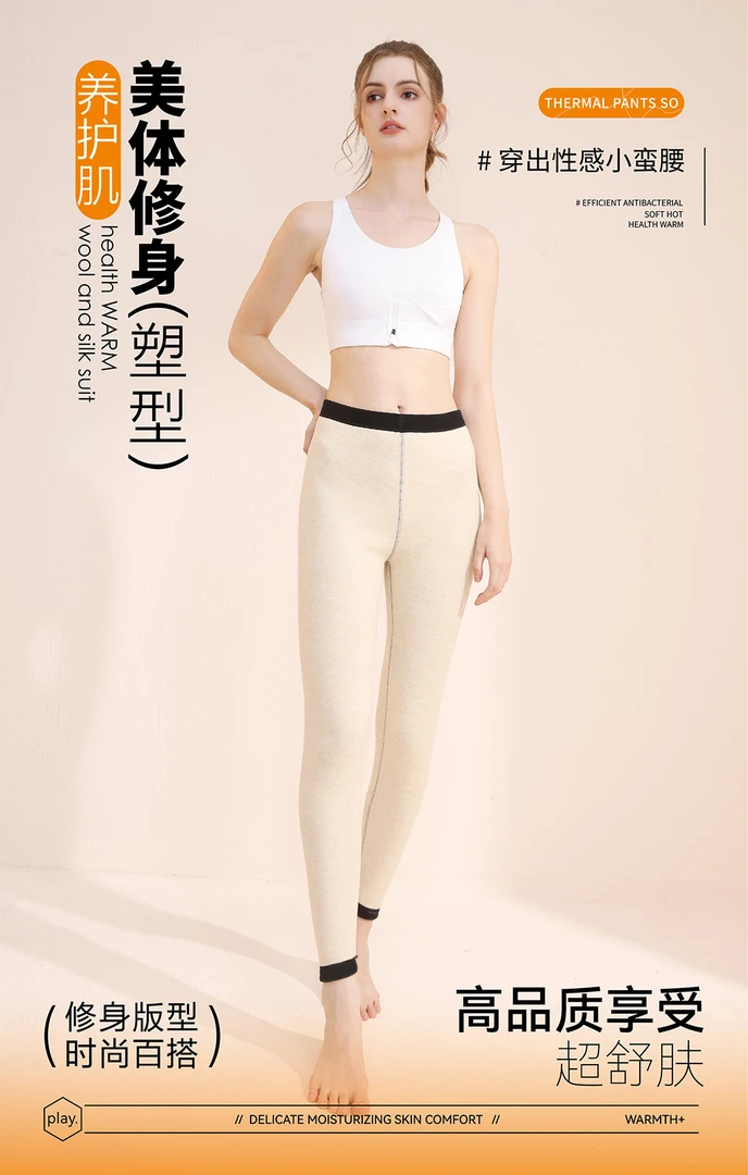 2589、2588男(女(女)羊毛蚕丝保暖裤