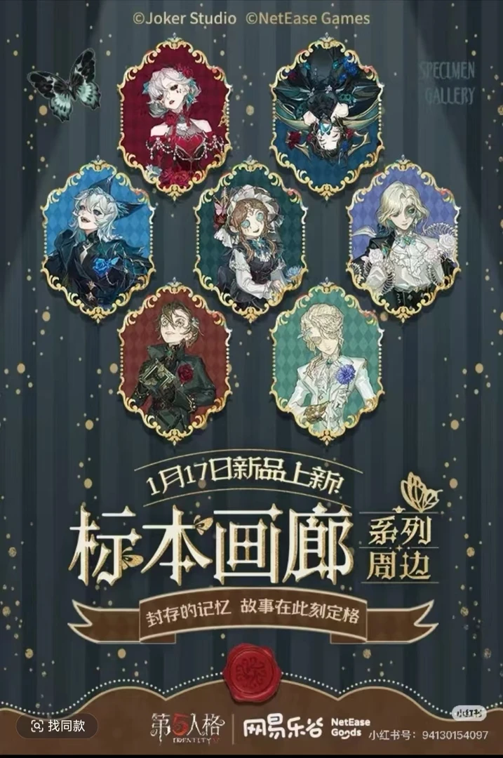 第五人格国谷-网易乐谷-标本画廊-直播盲盒代拆