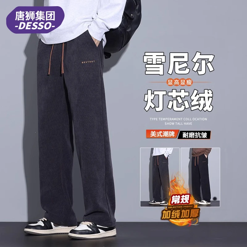 唐狮集团DESSO雪尼尔休闲裤男士秋冬直筒宽松百搭加绒长裤子男款