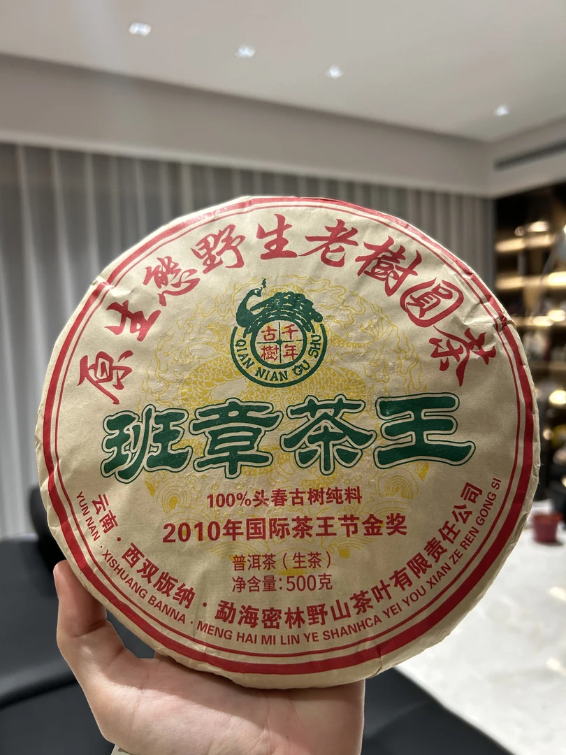 班章茶王  云南普洱茶生茶500g