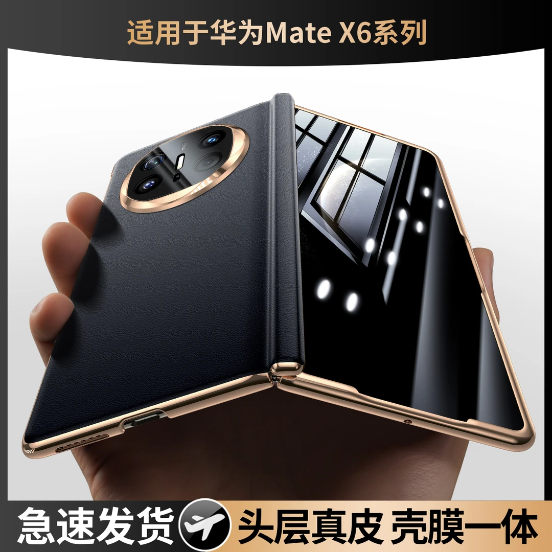 【昆仑防窥】适用华为Matex6手机壳真皮matex5折叠壳膜一体全包外壳