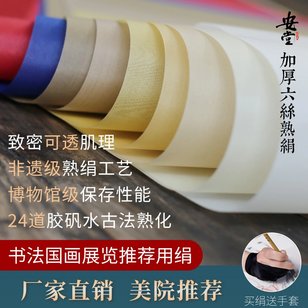 安堂【加厚六丝熟绢】工笔书法国画白描加密加厚手工创作用绢爆款