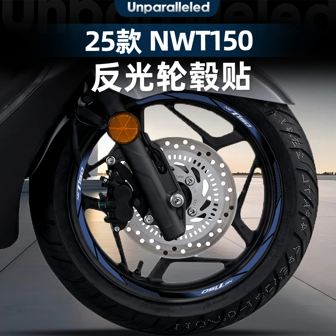 适用于五羊本田NWT150改装配件反光轮毂贴轮圈装饰防水贴纸拉花