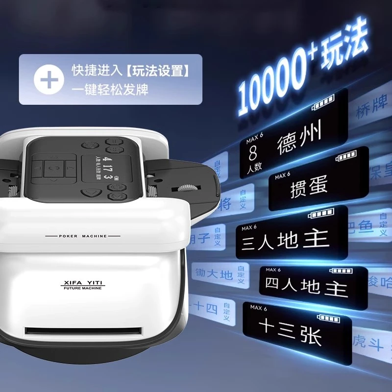 图田全自动发牌机洗牌一体机2025新款掼蛋专用自动发牌机斗地主