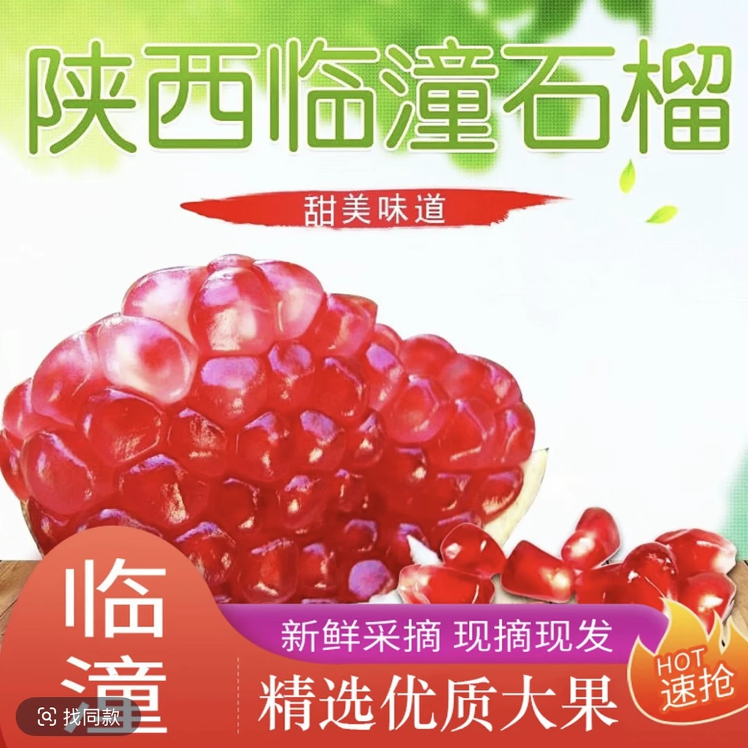 陕西特产临潼硬籽石榴新鲜采摘红籽饱满清甜石榴整箱产地现摘现发