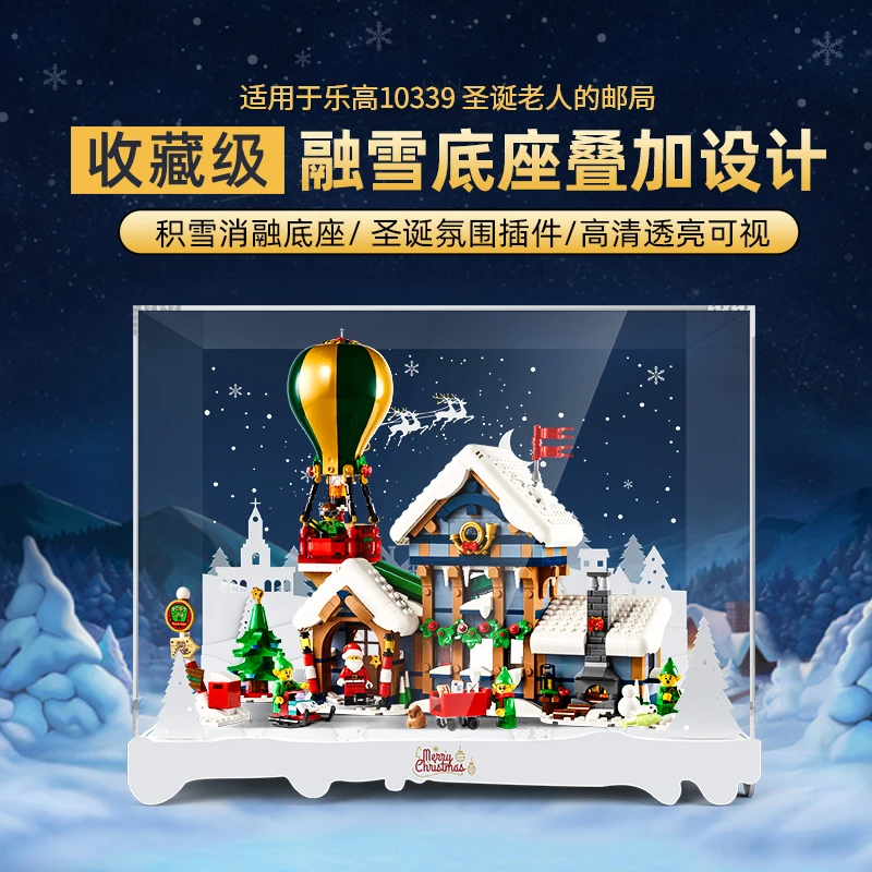 乐一百LYB适用于10339圣诞老人的邮局亚克力展示盒