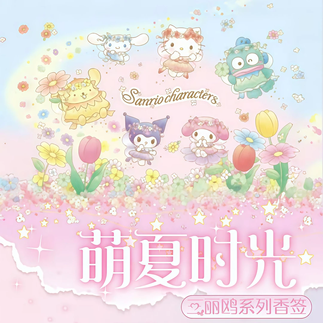 【玩法合集】三丽鸥萌夏时光香签挂件盲袋