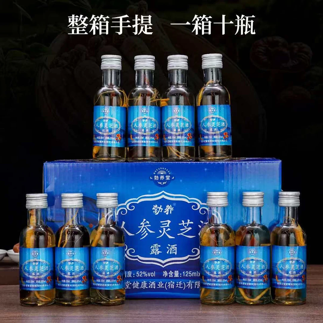 勃养堂人参灵芝酒52度纯粮白酒浸泡125*10小瓶装