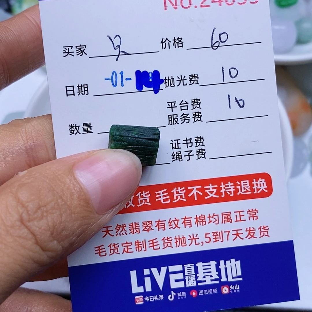 定制翡翠未镶嵌只***格