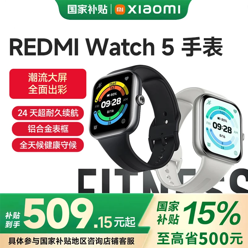 【货架国补】 REDMI Watch 5 红米智能手表运动跑步长续航蓝牙大屏