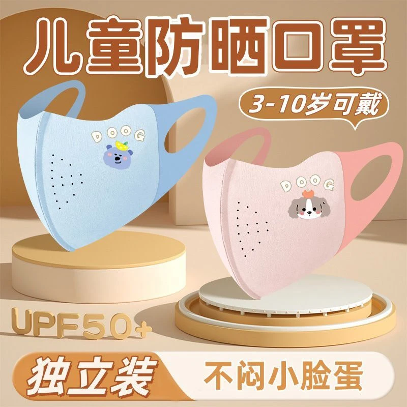 儿童卡通夏季防晒口罩防紫外线面罩小孩冰丝透气3d立体无痕可水洗