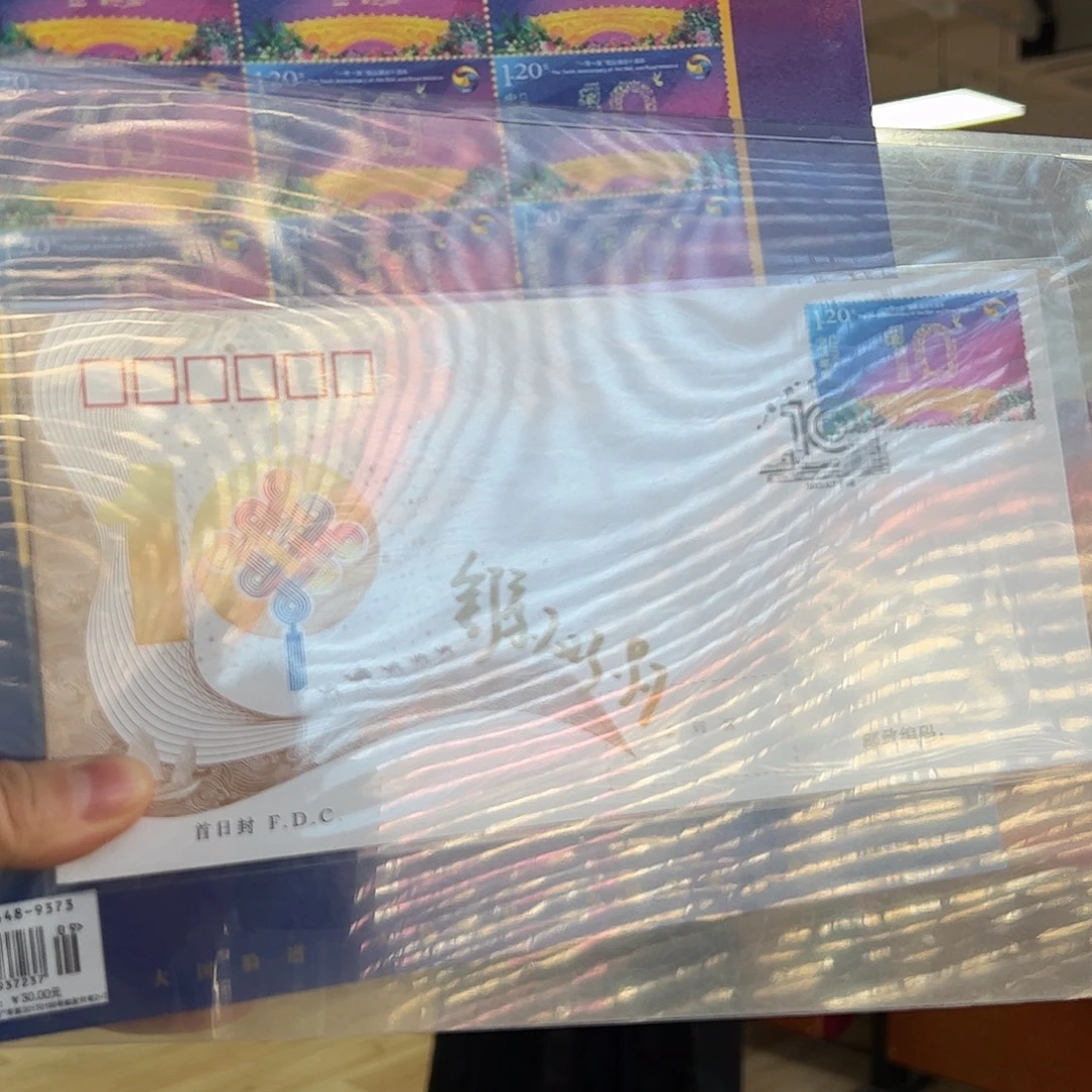 书法舒老师签名首日封画报