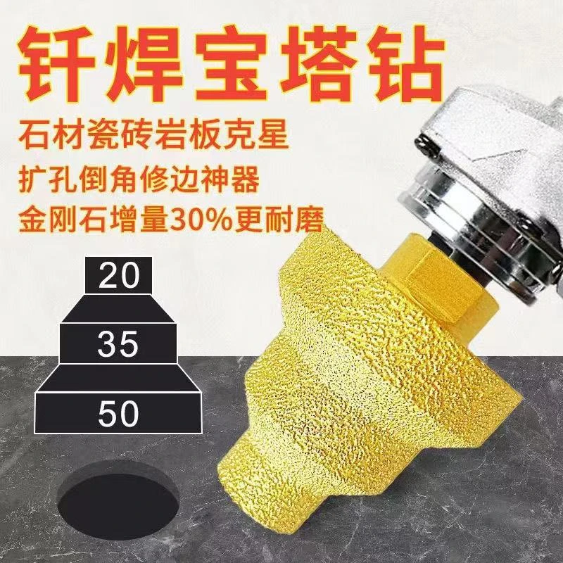 钎焊宝塔钻阶梯扩孔器金刚石倒角修边神器瓷砖石材开孔角磨机钻头