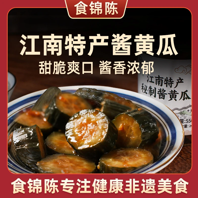 【食锦陈】秘制酱黄瓜段脆嫩爽口550g/罐*1罐/2罐