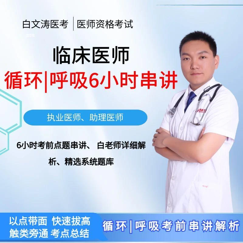 循环+呼吸6小时串讲