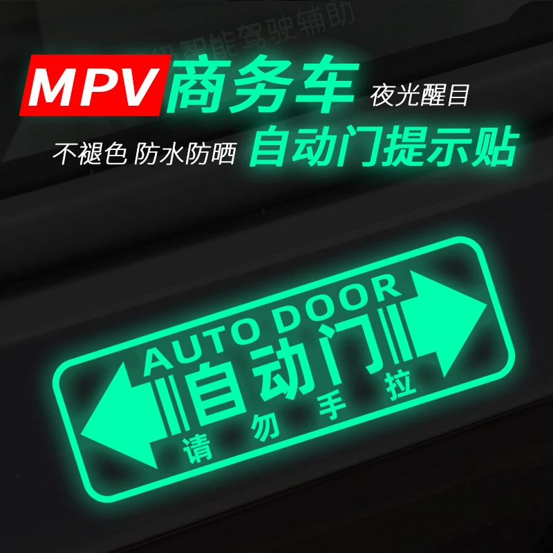 适用于传祺E8新能源传祺M8传祺E9自动门改装饰贴电动门警示车贴