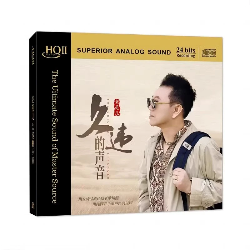 正版久违的声音老范儿HQII高音质男声发烧CD碟片经典专辑音乐唱片