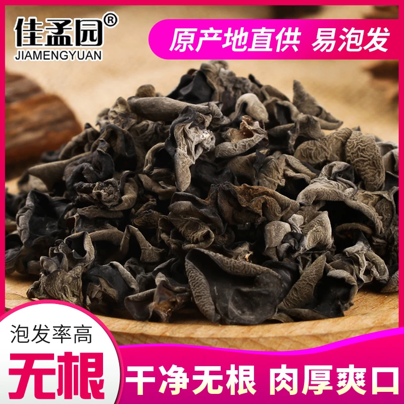 佳孟园木耳500g东北黑木耳干货新货小碗耳特产无根秋木耳