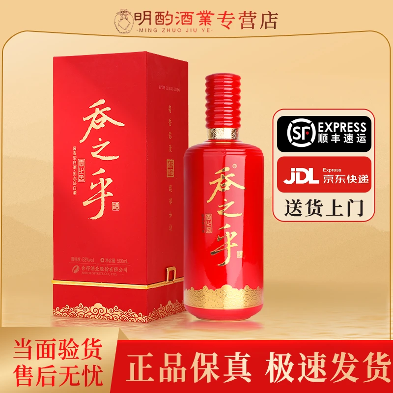 舍得吞之乎红瓷描金(年份随机酱香型白酒摆柜收藏纯粮酒53度500ml