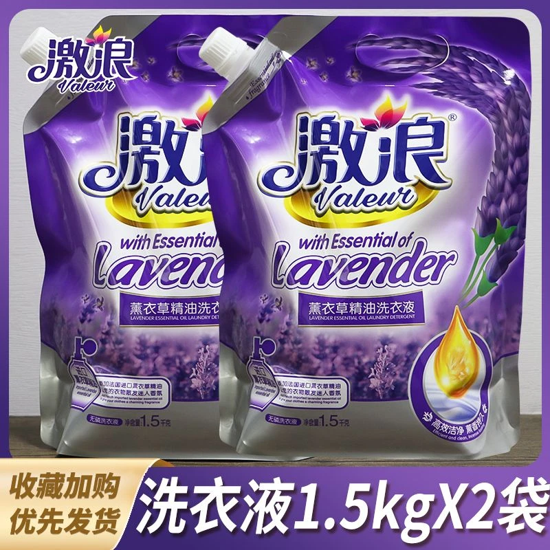 激浪薰衣草精油洗衣液柔软家用护理香氛持久留香去污渍易漂洗护衣