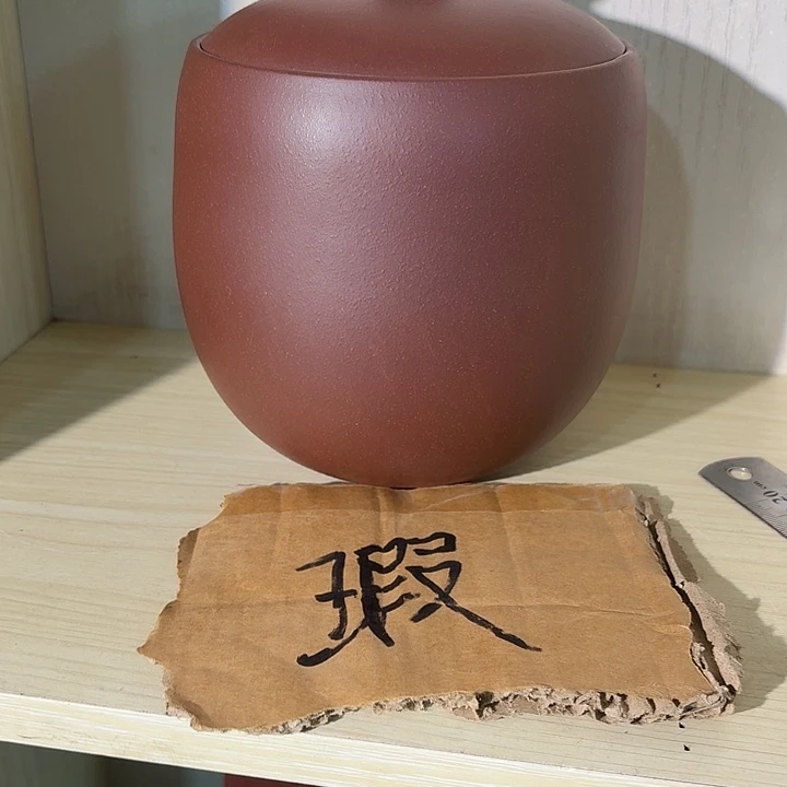 茶叶罐紫砂精品紫砂茶叶罐