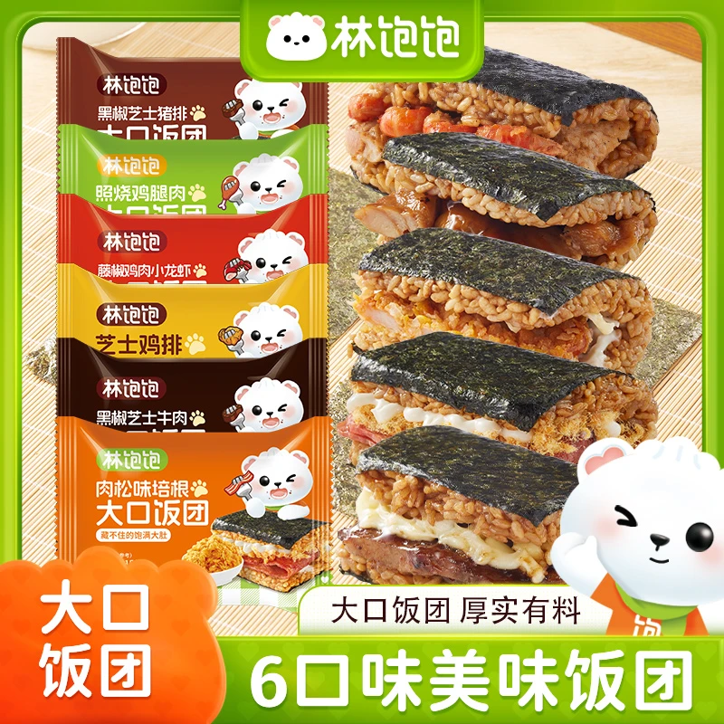 【3分钟速食】林饱饱糯米海苔饭团大分量加热即食营养美食早餐夜宵H