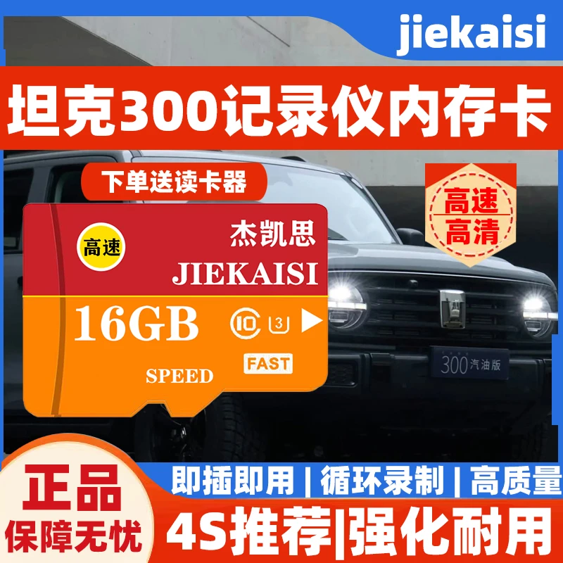 长城坦克300行车记录仪专用内存卡长城坦克500坦克400全系适配TF.