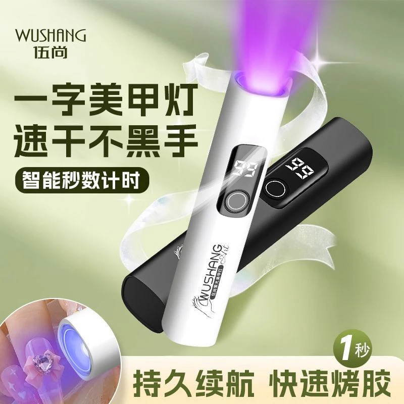 【照不黑手】手持美甲一字灯小型便携充电蓄电款速迷你光疗美甲店