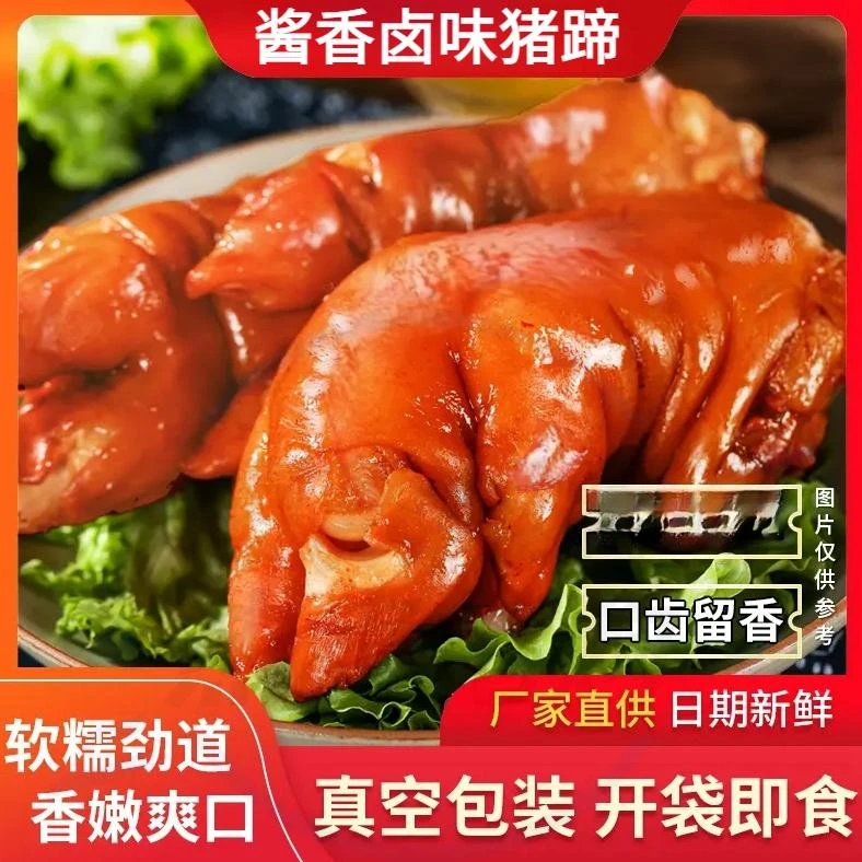 【拍3斤送2斤】酱香卤猪蹄新鲜现卤山东特产真空包装即食小吃下酒菜