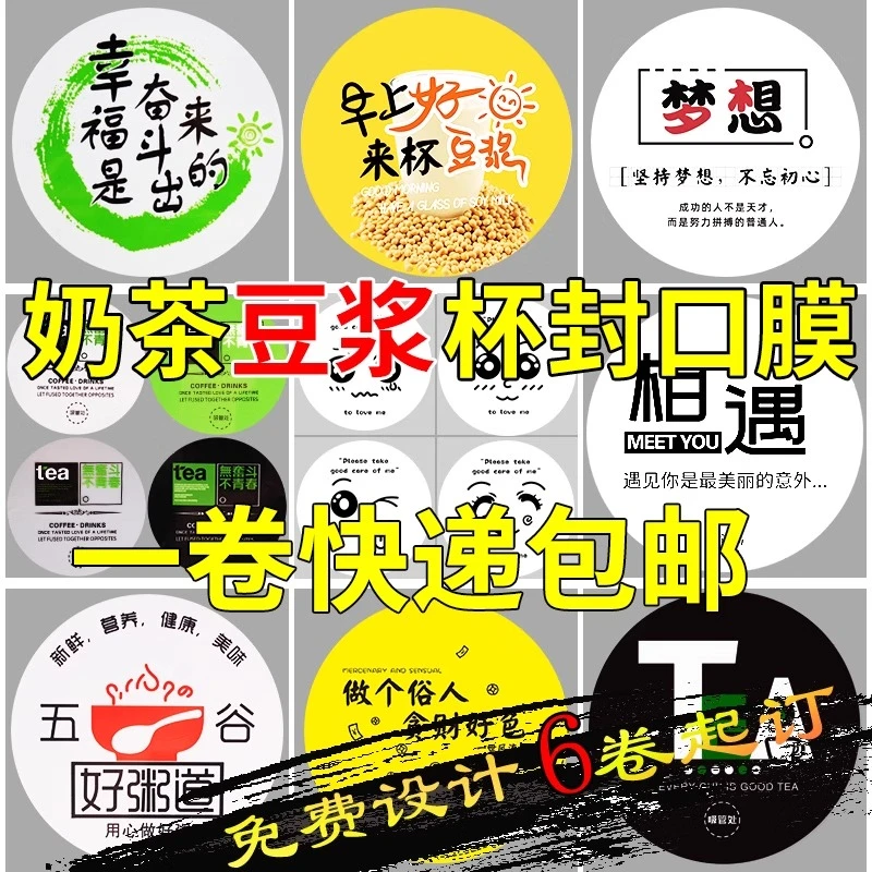 一次性封口膜纸塑早餐店豆浆奶茶店封杯膜商用饮料杯封膜【直播款】