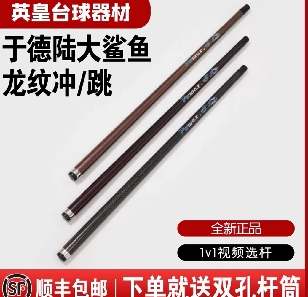 于德陆同款龙纹冲杆跳杆全新