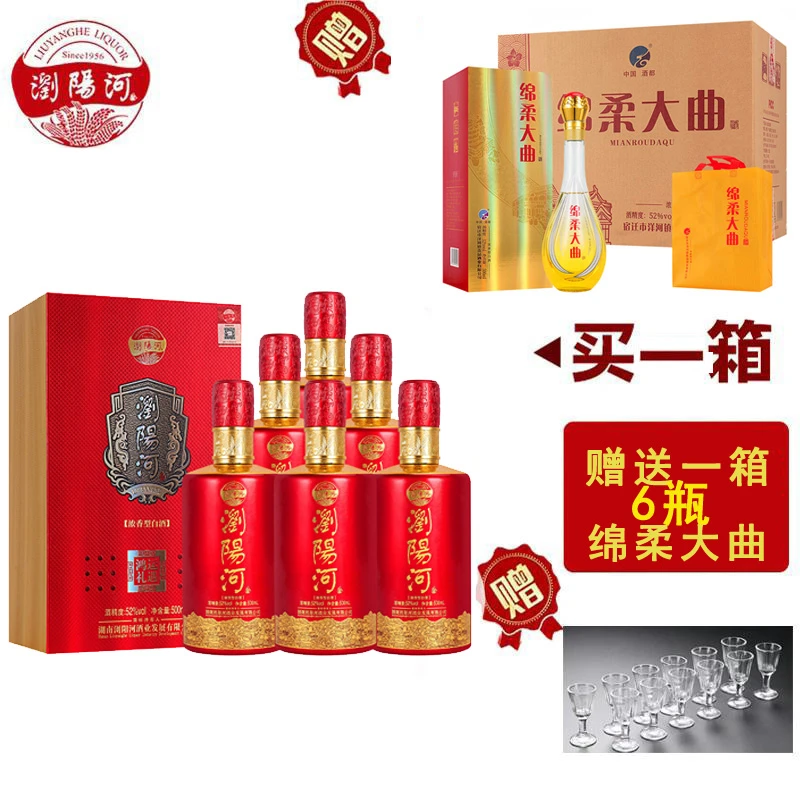 浏阳河酒高档送礼白酒整箱买一箱送一箱52度500ml