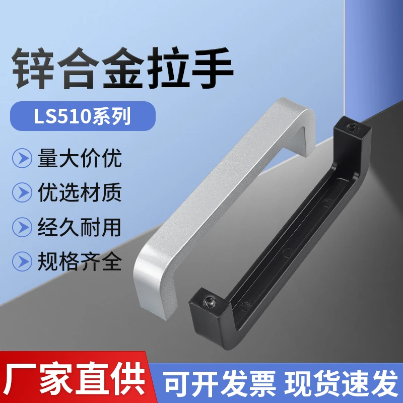 LS510-100 锌合金 电柜门明装拉手电器柜门把手
