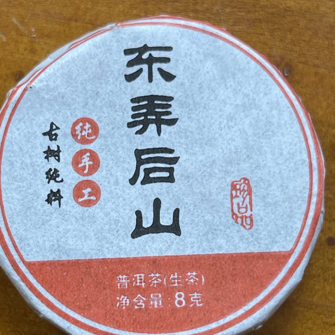 2022年正气塘平替东弄后山头春8克圆饼今天发30片