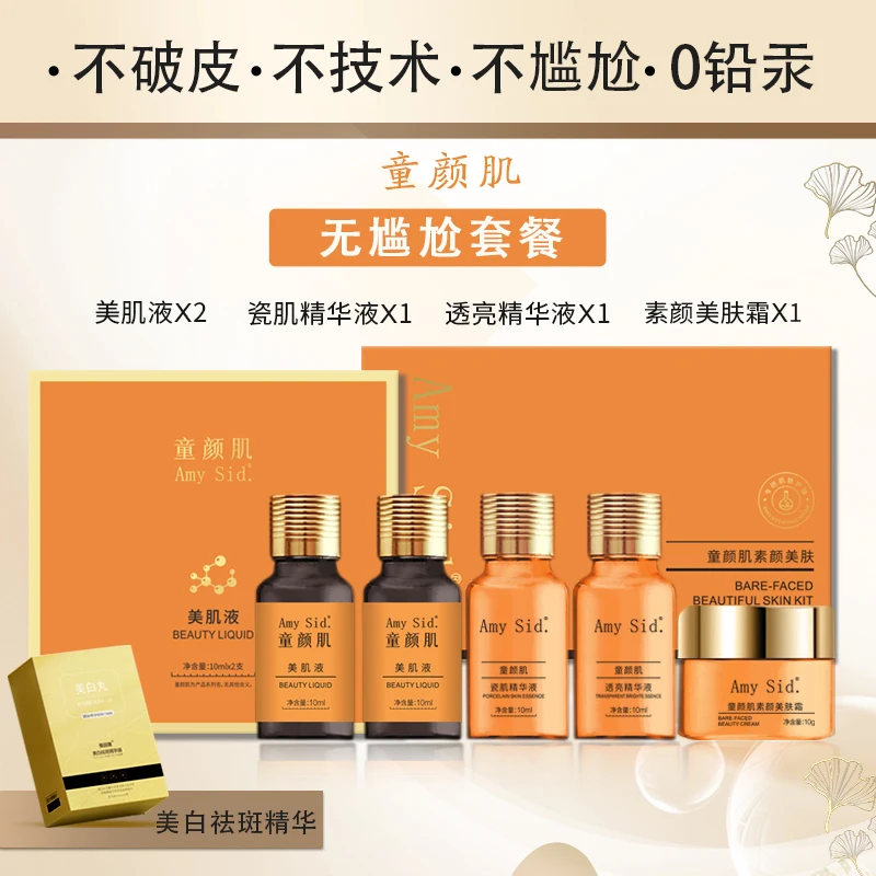 童颜肌无尴尬小套盒(小套盒美颜班套组)护肤美肌液透亮美肤霜组合