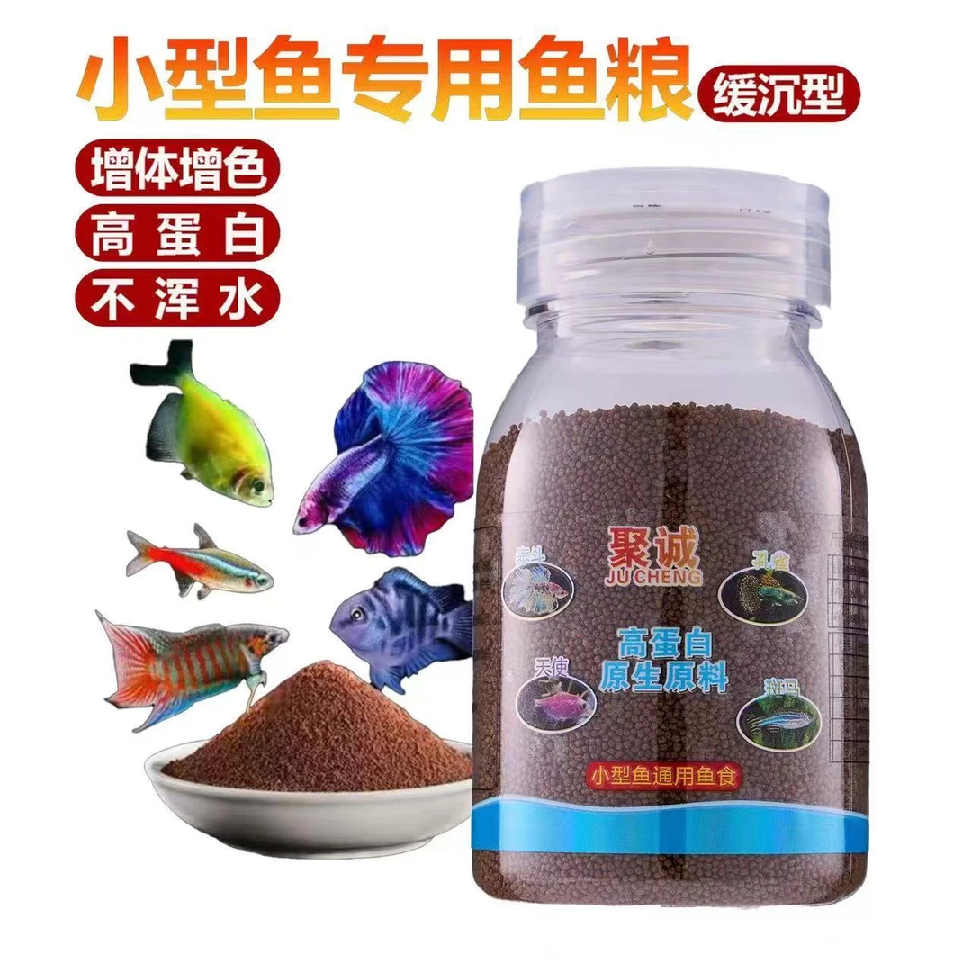 孔雀鱼专用高蛋白增色增艳小颗粒上浮鱼粮