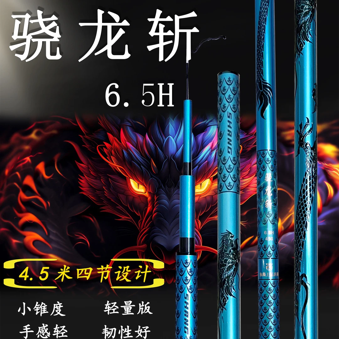 永尚上品渔具骁龙斩6.5H黑坑竿