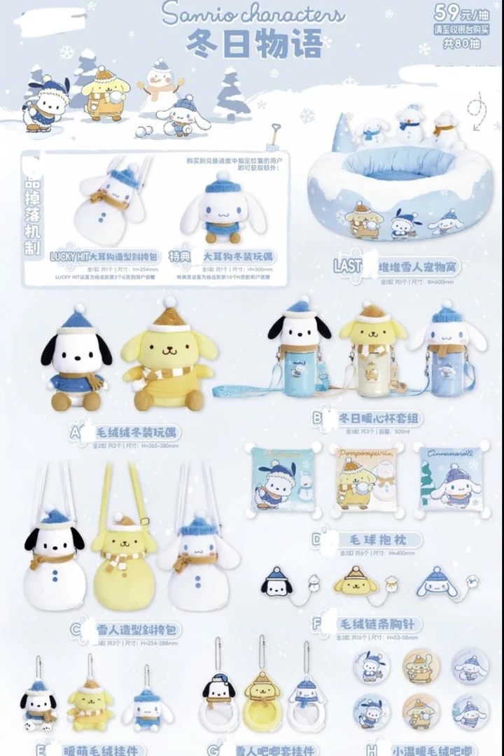 【代拆】另物赏 三丽鸥冬日物语盲盒