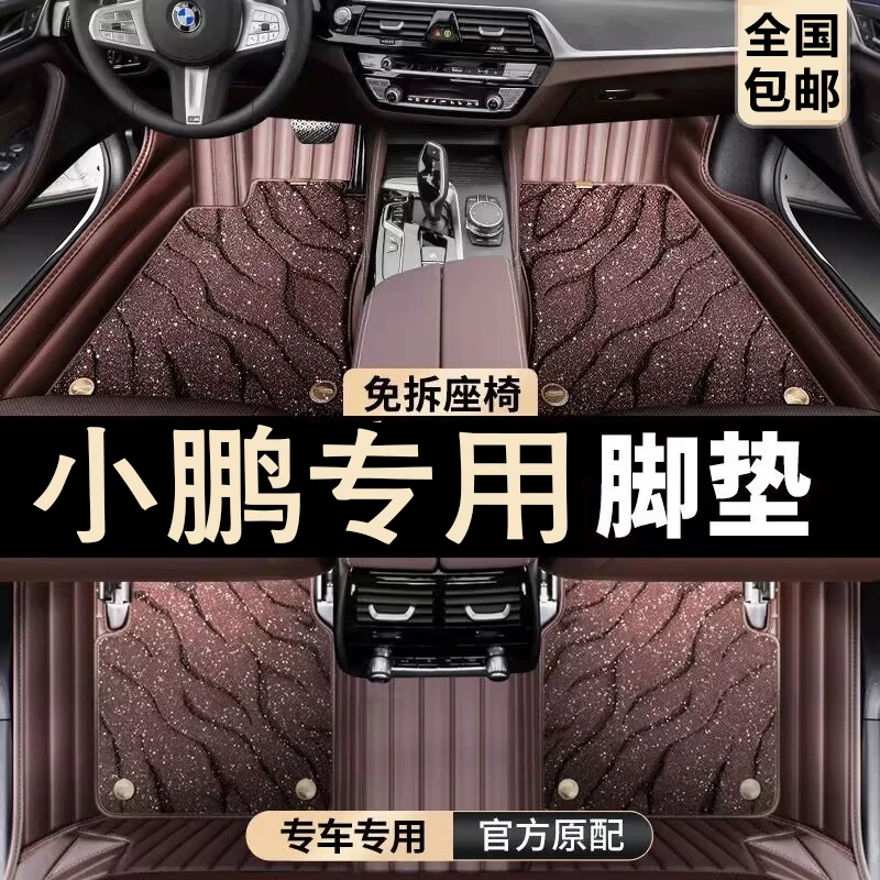 适用于21款小鹏g3脚垫小鹏p7小鹏p5小鹏g9专用全包围汽车真皮脚垫