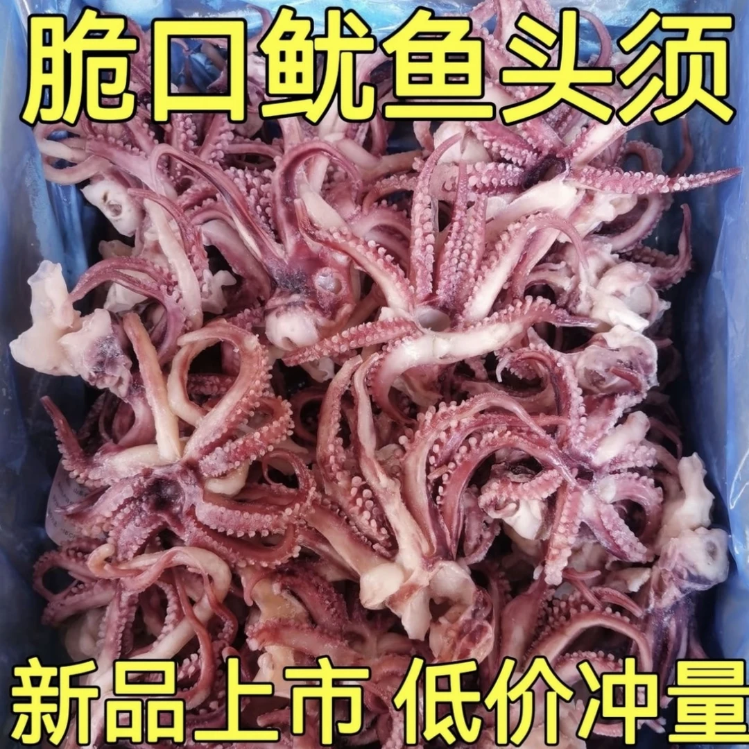 小鱿鱼须新鲜速冻鱿鱼头鱿鱼爪商用无冰衣八爪须烧烤餐饮食材海鲜