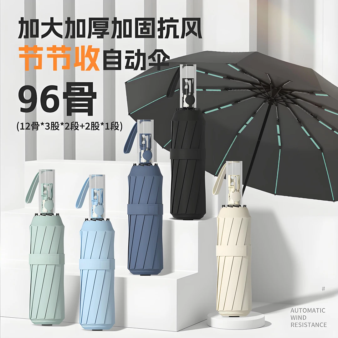 【节节收防回弹】自动雨伞男士加大加厚加固女晴雨两用防晒防紫外线
